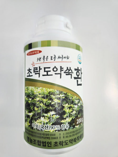 초락도약쑥환